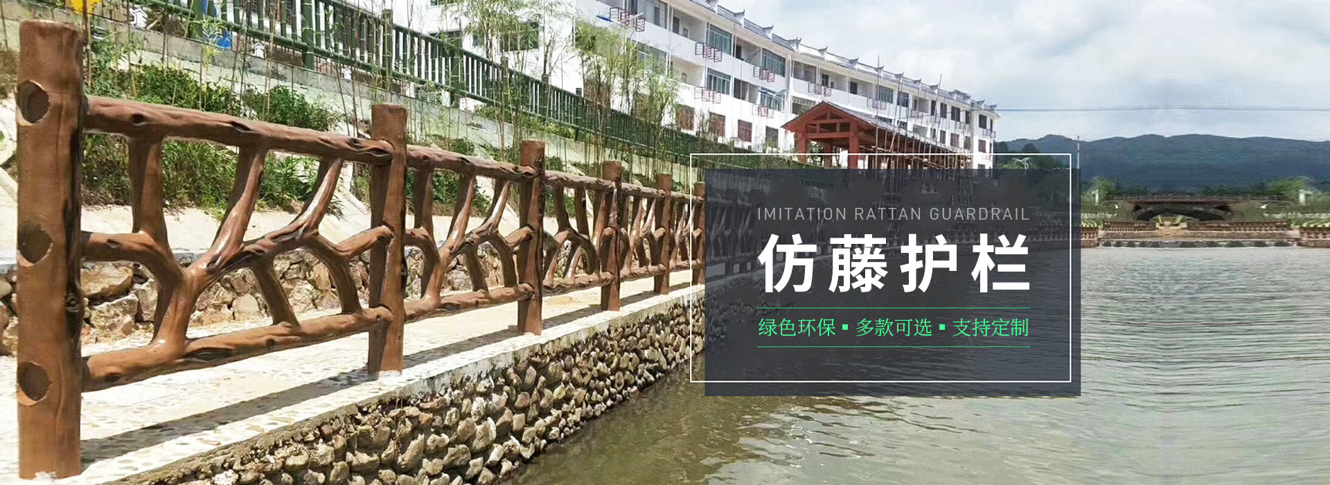 仿木圍欄
